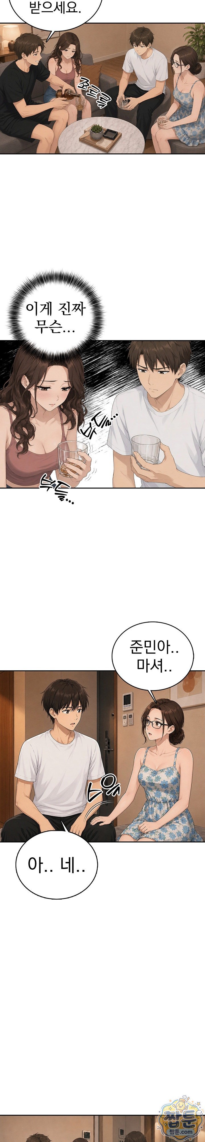 The Game My Mom and My Friend Were Playing Raw Chapter 11 - Page 4
