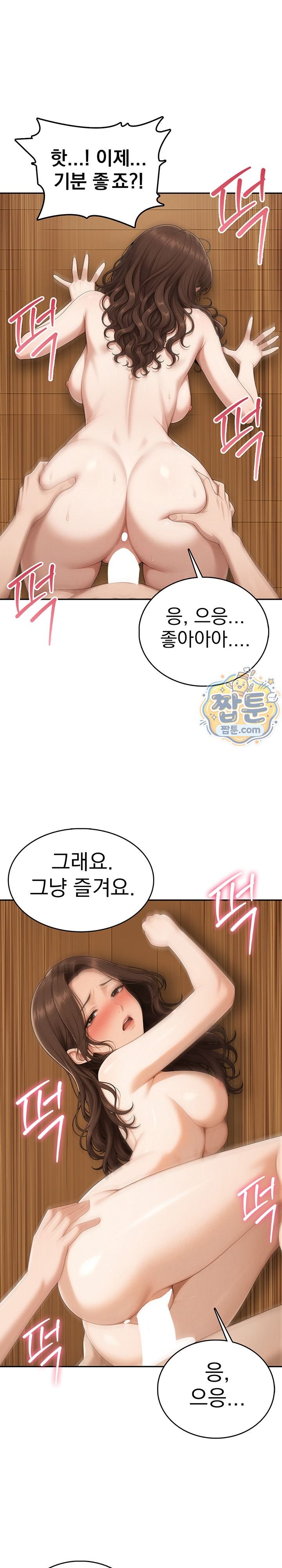 The Game My Mom and My Friend Were Playing Raw Chapter 12 - Page 10
