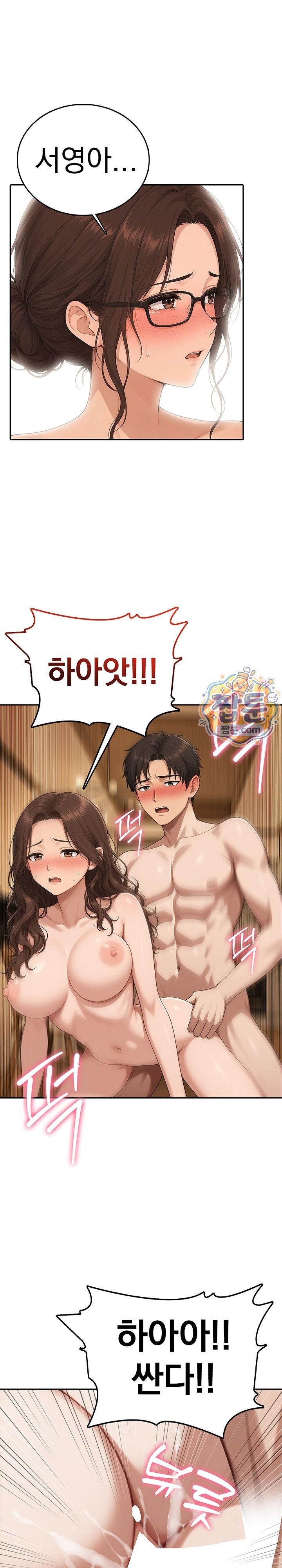 The Game My Mom and My Friend Were Playing Raw Chapter 12 - Page 15