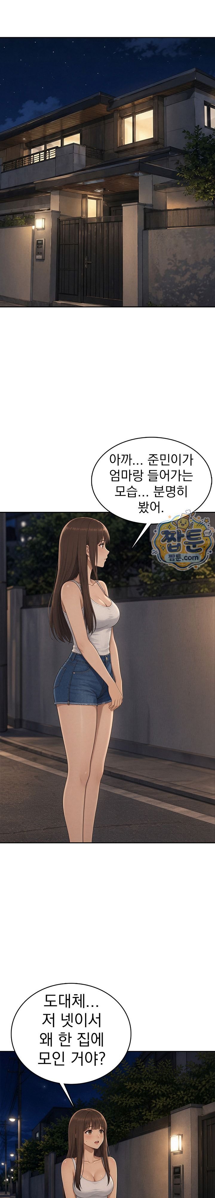 The Game My Mom and My Friend Were Playing Raw Chapter 12 - Page 17