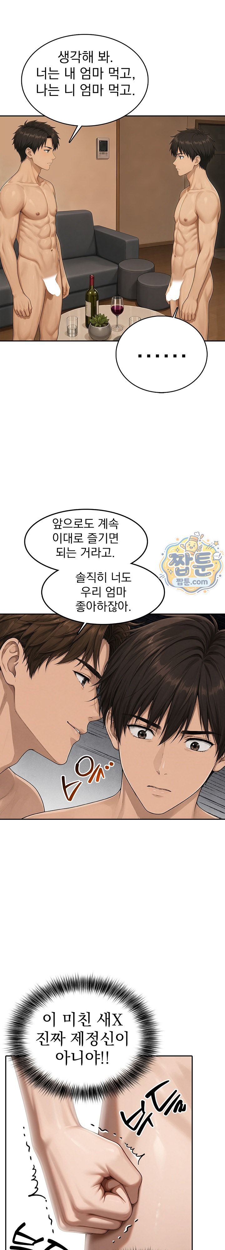 The Game My Mom and My Friend Were Playing Raw Chapter 12 - Page 3