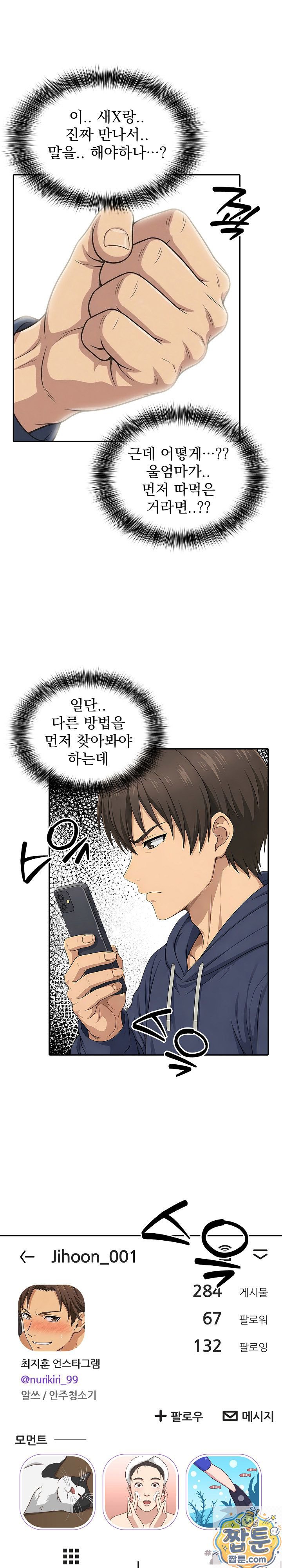 The Game My Mom and My Friend Were Playing Raw Chapter 2 - Page 15