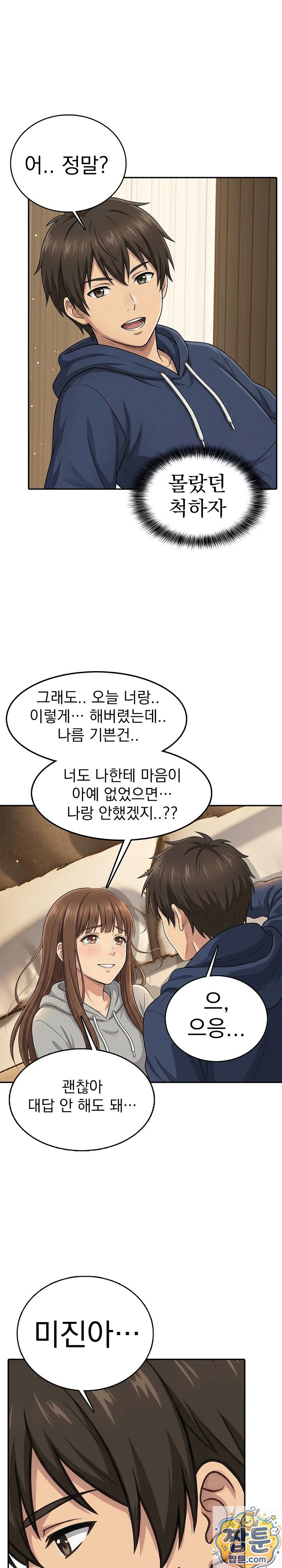 The Game My Mom and My Friend Were Playing Raw Chapter 2 - Page 8