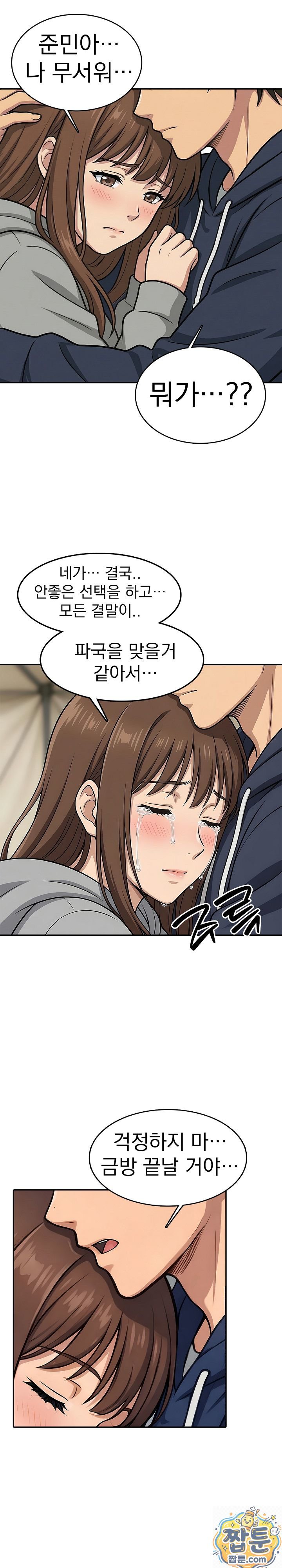 The Game My Mom and My Friend Were Playing Raw Chapter 3 - Page 13