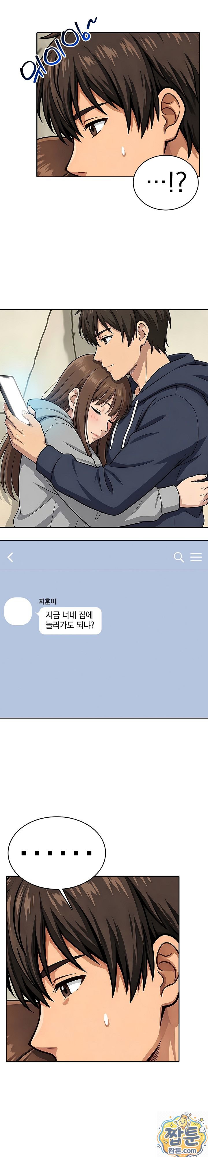 The Game My Mom and My Friend Were Playing Raw Chapter 3 - Page 14