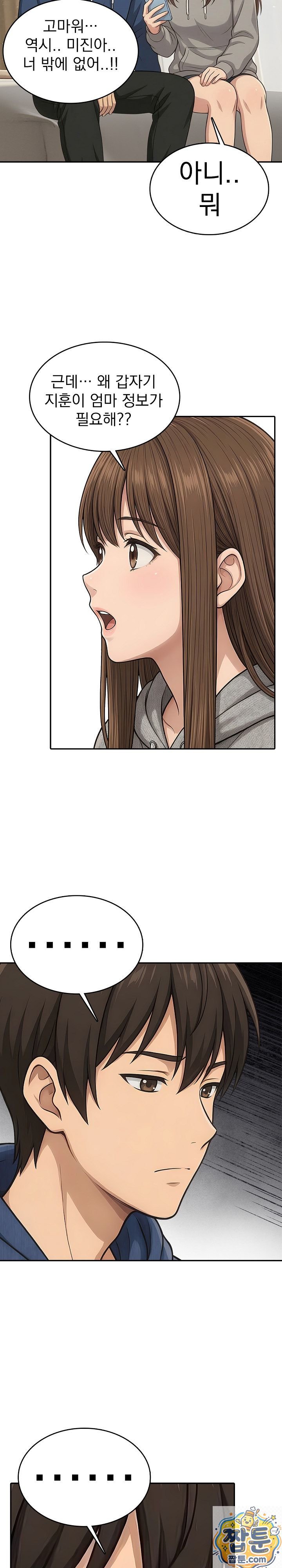 The Game My Mom and My Friend Were Playing Raw Chapter 3 - Page 2