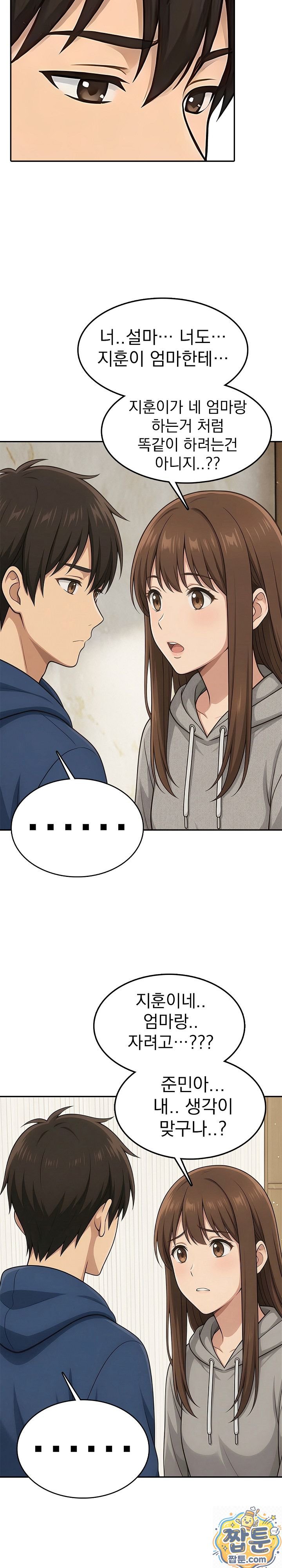 The Game My Mom and My Friend Were Playing Raw Chapter 3 - Page 3