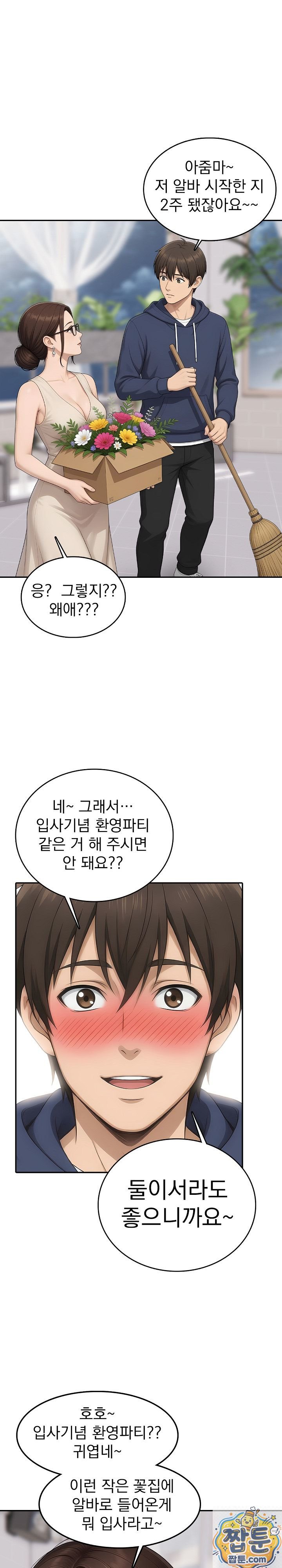 The Game My Mom and My Friend Were Playing Raw Chapter 4 - Page 11