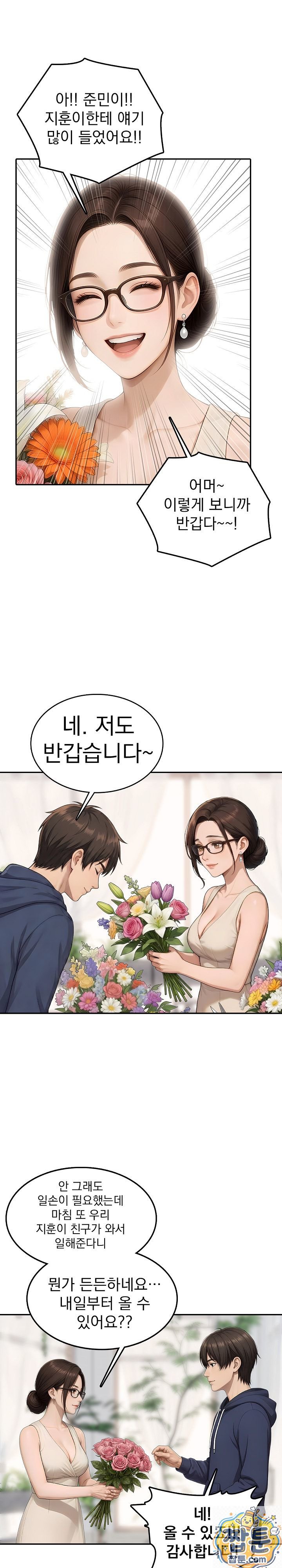 The Game My Mom and My Friend Were Playing Raw Chapter 4 - Page 6