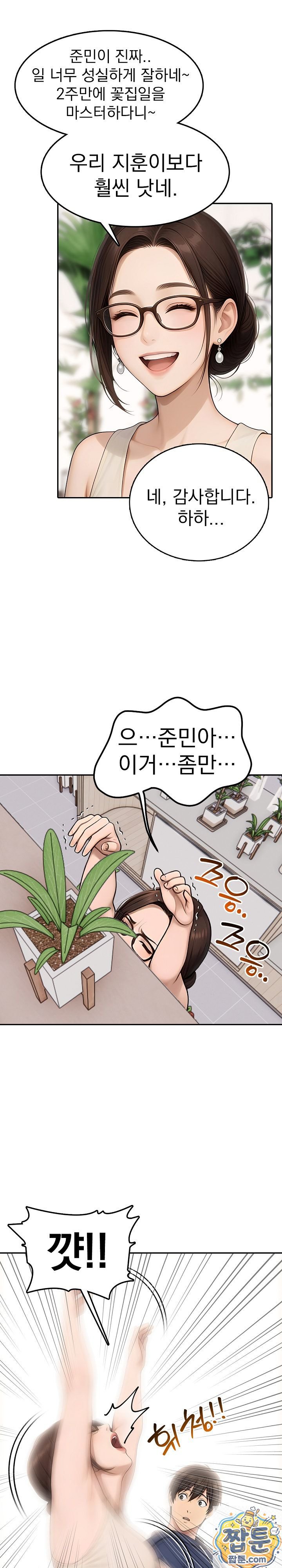 The Game My Mom and My Friend Were Playing Raw Chapter 4 - Page 8