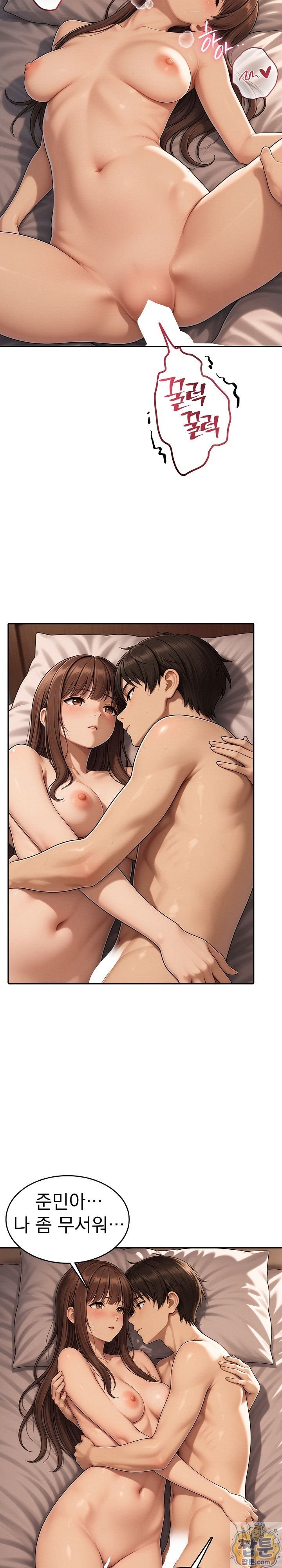 The Game My Mom and My Friend Were Playing Raw Chapter 6 - Page 10
