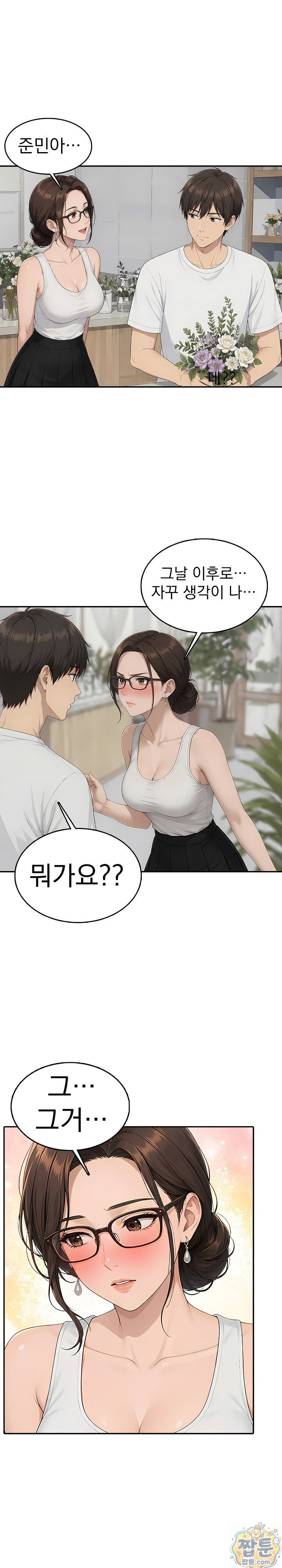 The Game My Mom and My Friend Were Playing Raw Chapter 6 - Page 14