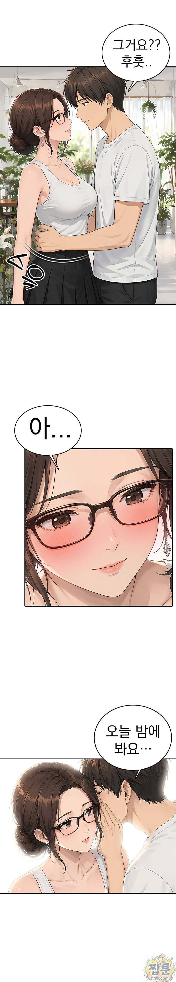 The Game My Mom and My Friend Were Playing Raw Chapter 6 - Page 15