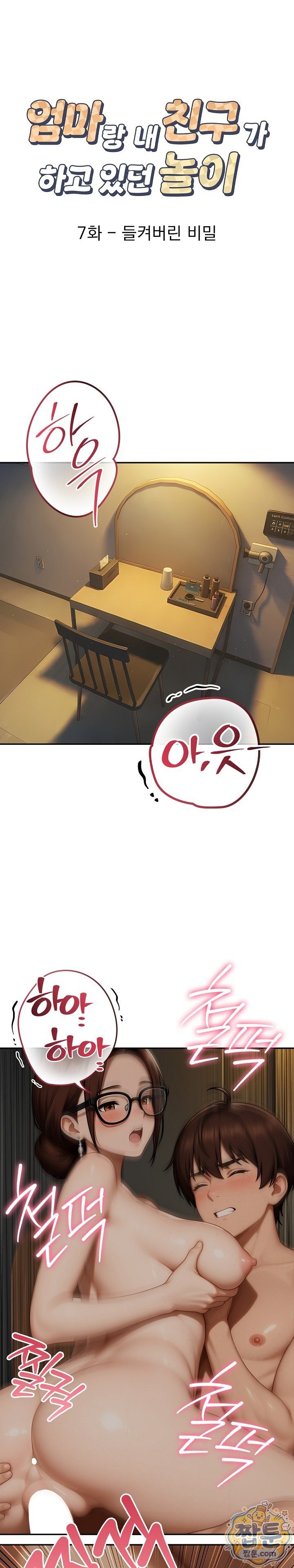 The Game My Mom and My Friend Were Playing Raw Chapter 7 - Page 1
