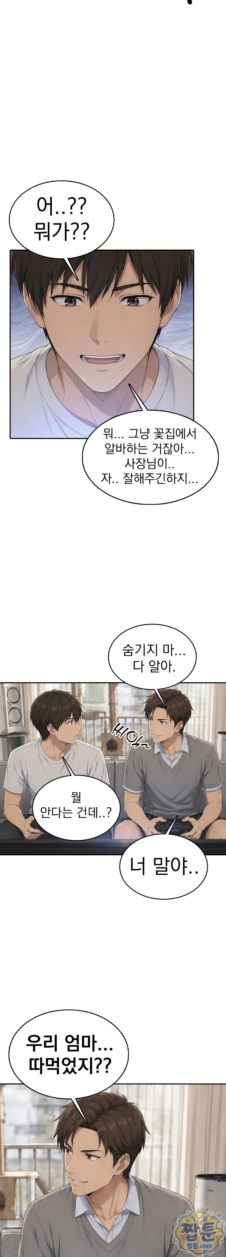 The Game My Mom and My Friend Were Playing Raw Chapter 7 - Page 13