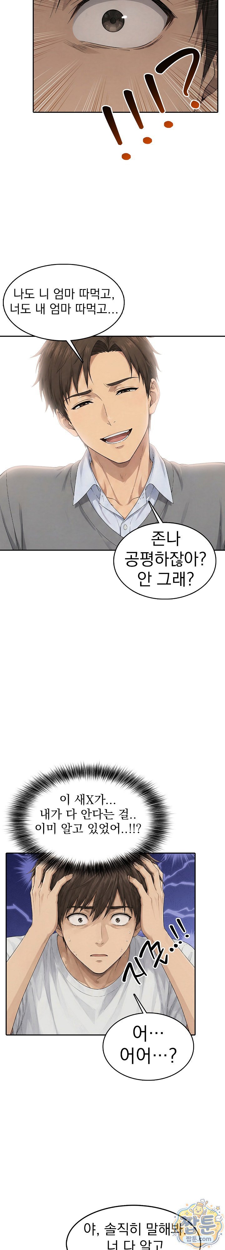 The Game My Mom and My Friend Were Playing Raw Chapter 7 - Page 16