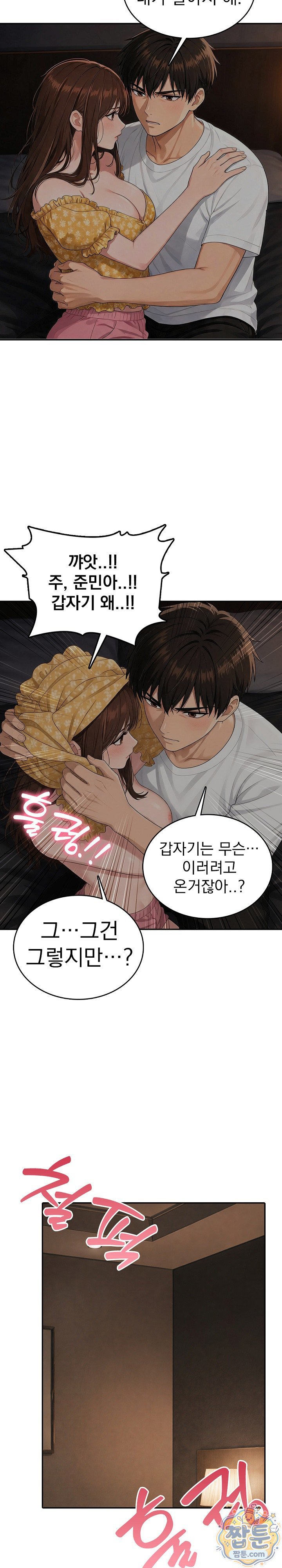 The Game My Mom and My Friend Were Playing Raw Chapter 8 - Page 14