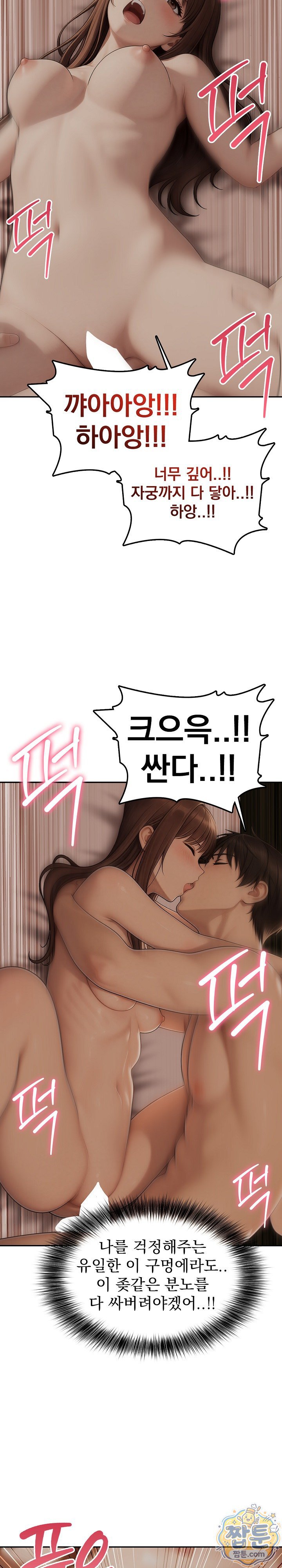 The Game My Mom and My Friend Were Playing Raw Chapter 8 - Page 18
