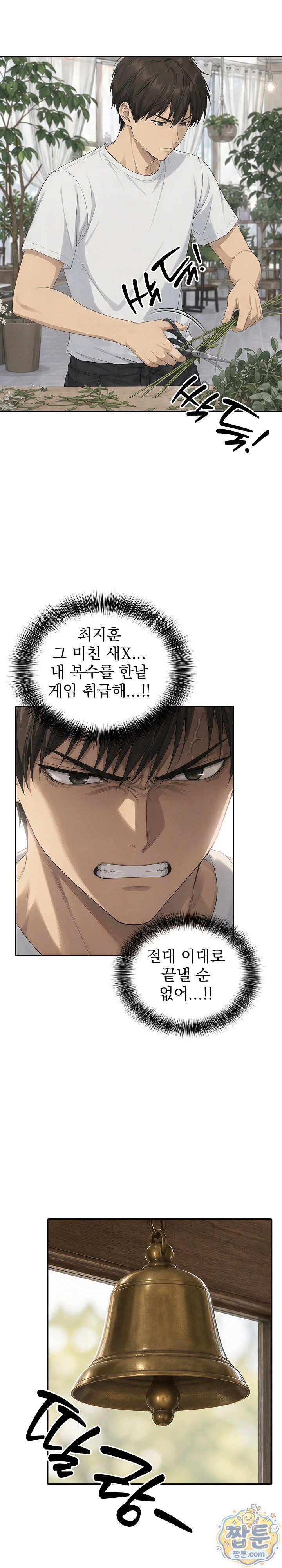 The Game My Mom and My Friend Were Playing Raw Chapter 8 - Page 2