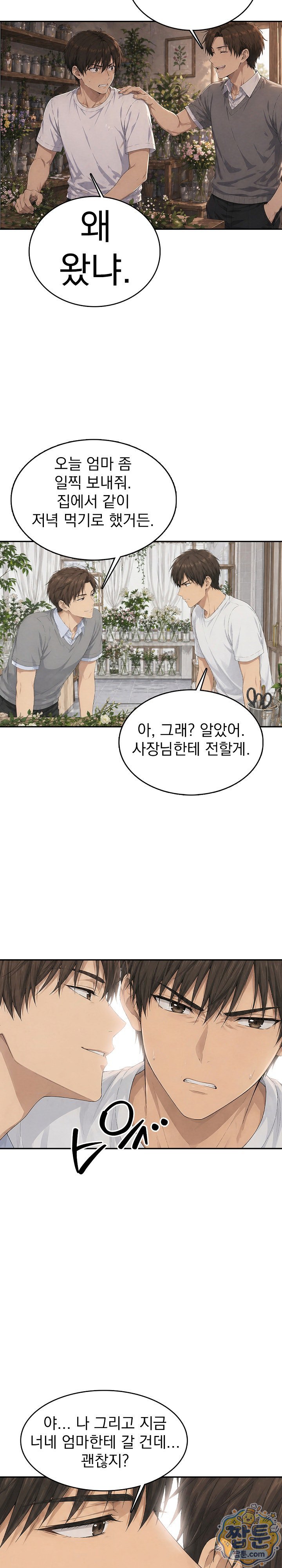 The Game My Mom and My Friend Were Playing Raw Chapter 8 - Page 4