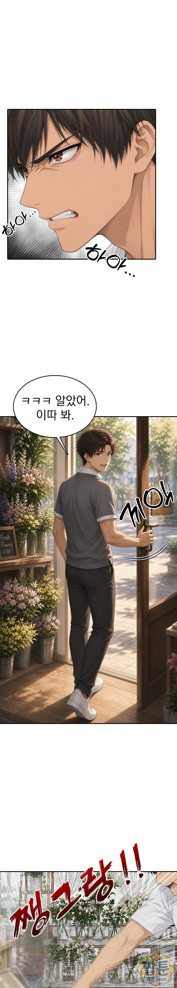 The Game My Mom and My Friend Were Playing Raw Chapter 8 - Page 7