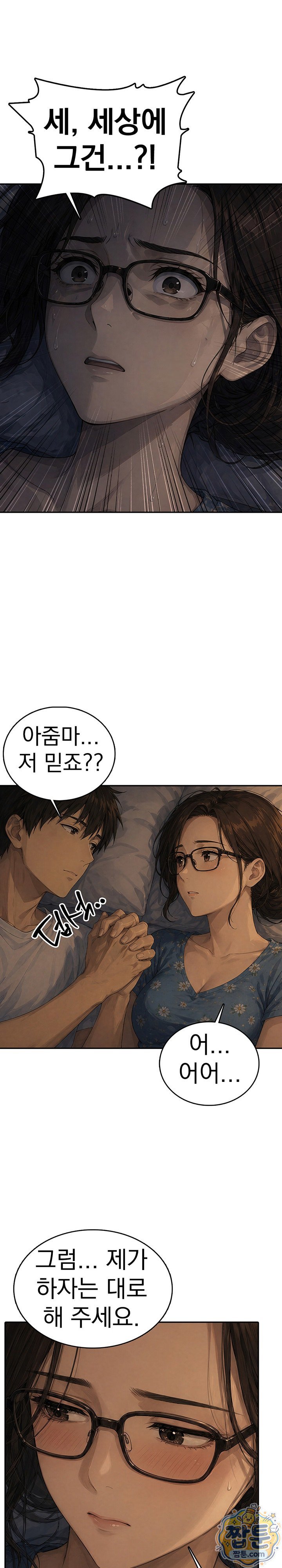 The Game My Mom and My Friend Were Playing Raw Chapter 9 - Page 10