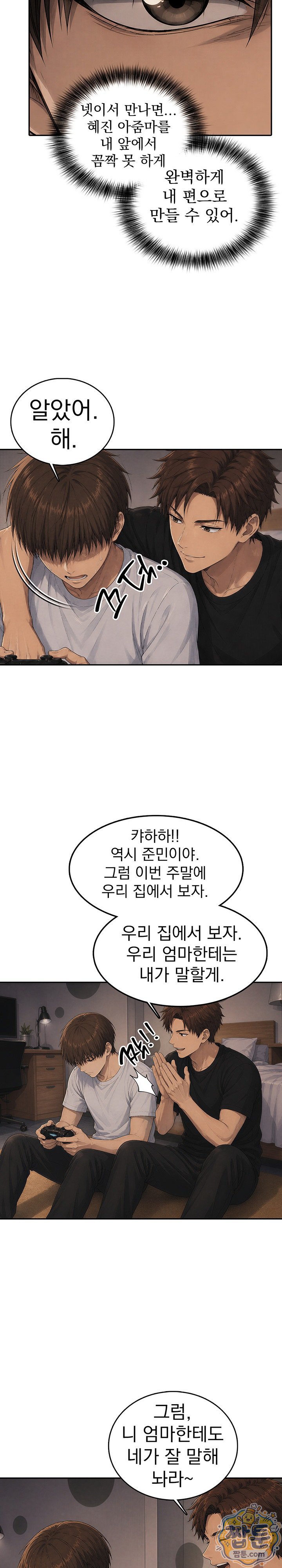 The Game My Mom and My Friend Were Playing Raw Chapter 9 - Page 6