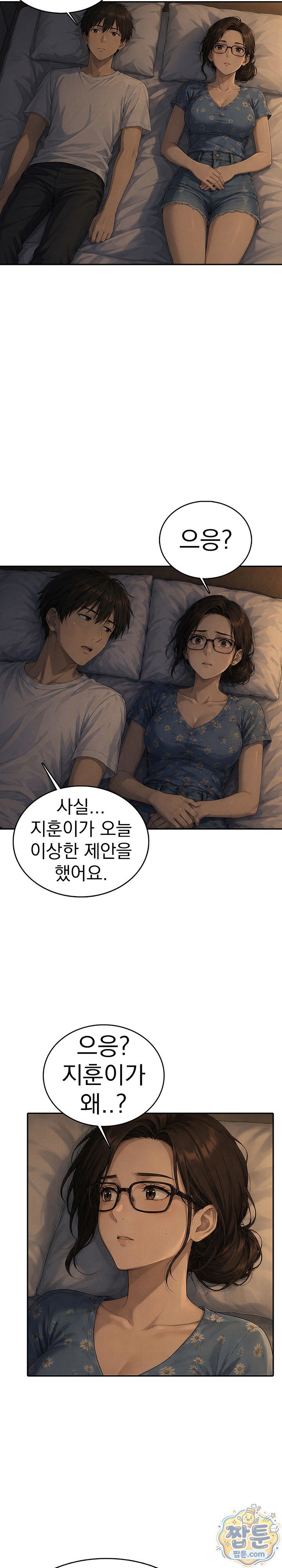 The Game My Mom and My Friend Were Playing Raw Chapter 9 - Page 8
