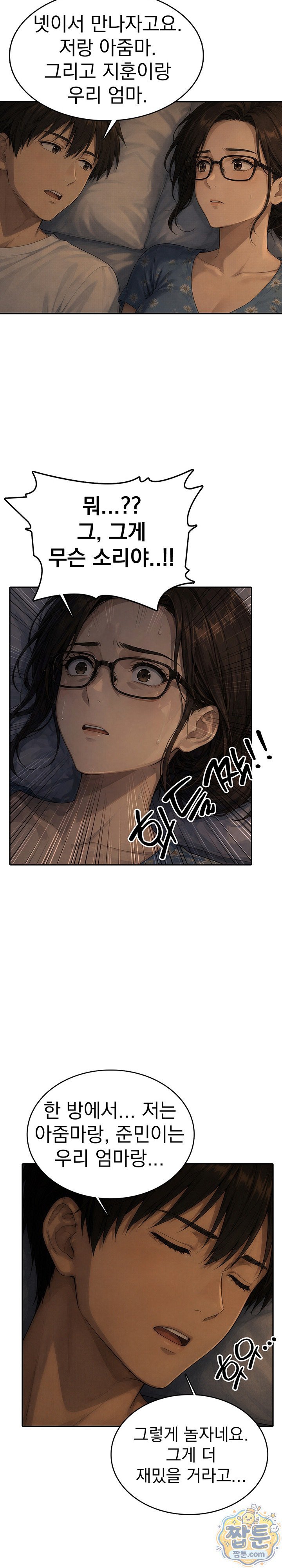 The Game My Mom and My Friend Were Playing Raw Chapter 9 - Page 9