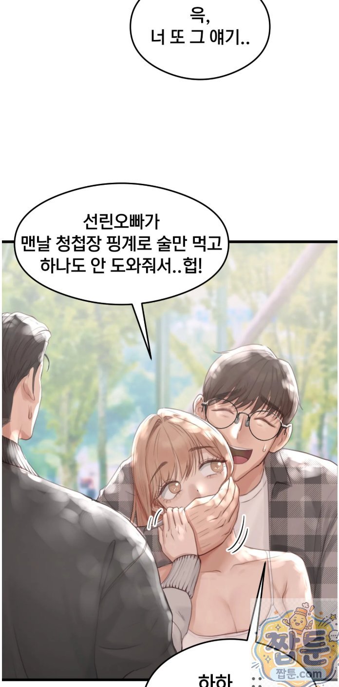 Swinger Raw Chapter 1 - Page 12