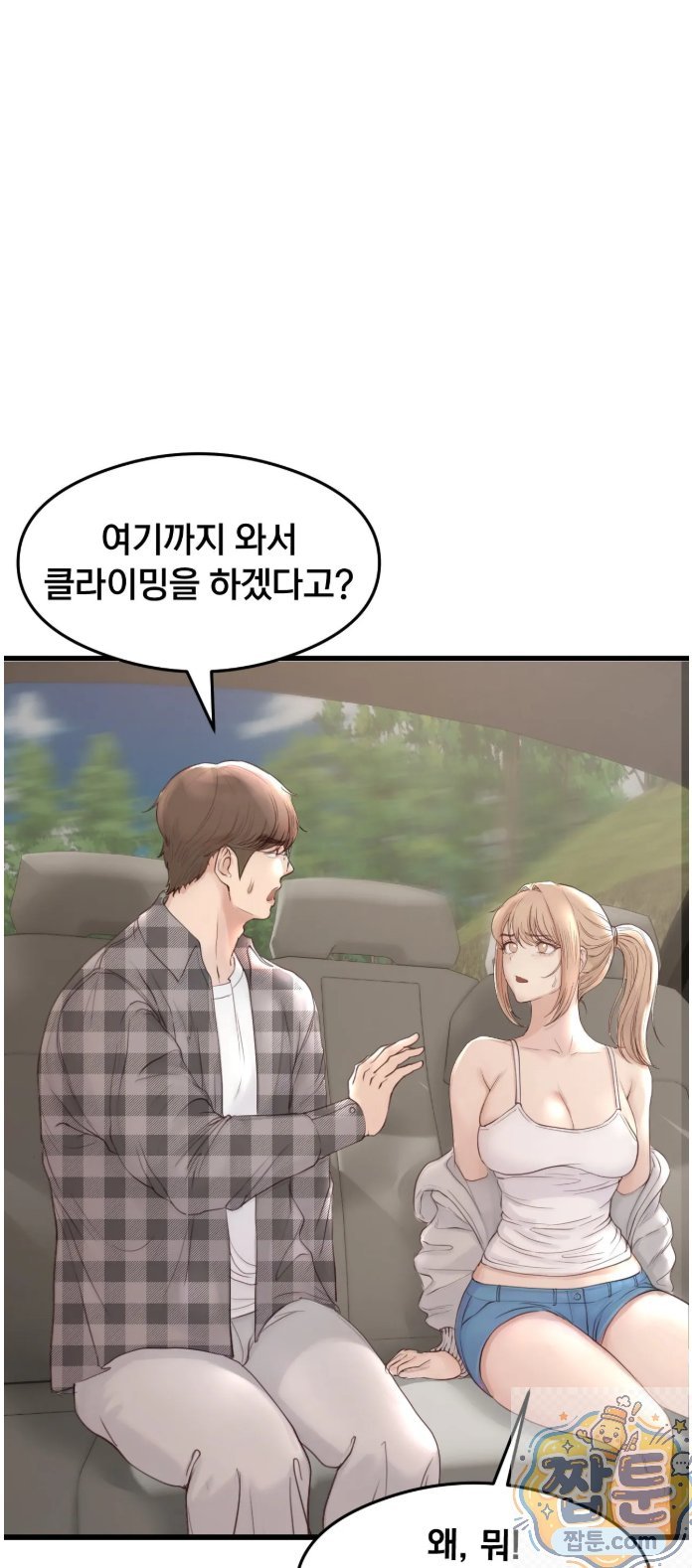 Swinger Raw Chapter 1 - Page 20