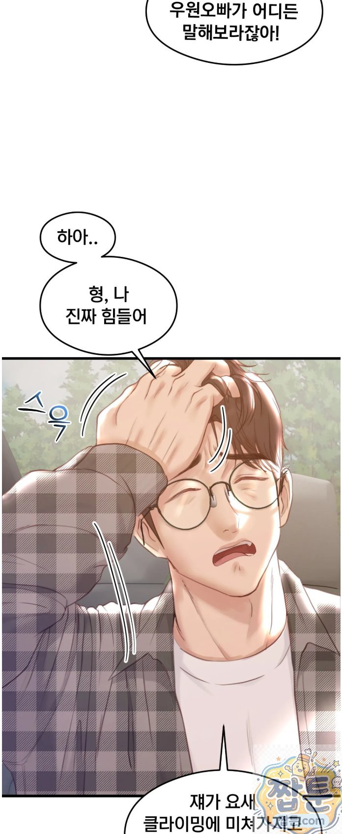 Swinger Raw Chapter 1 - Page 21