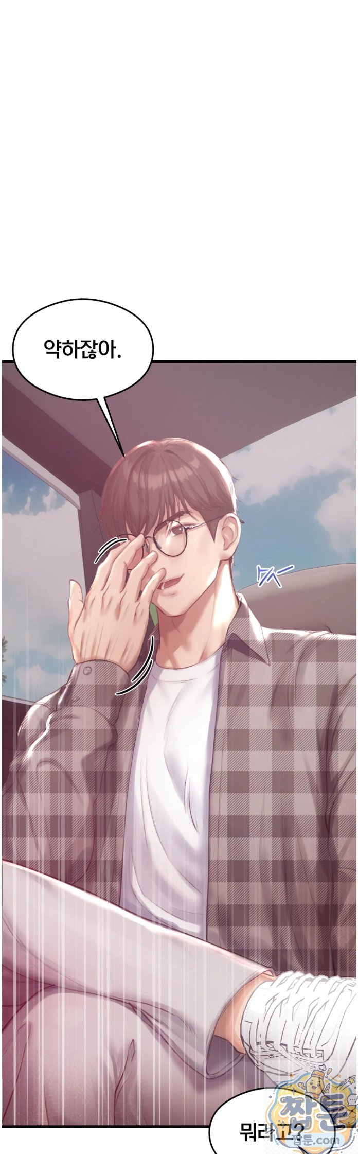 Swinger Raw Chapter 1 - Page 34