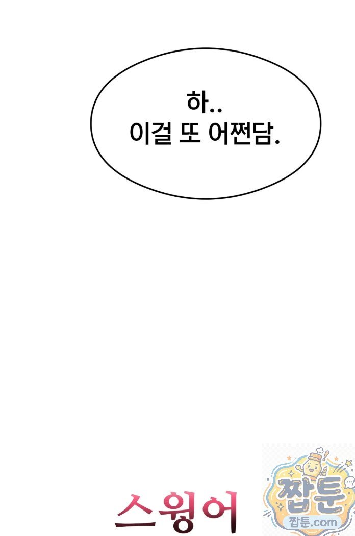 Swinger Raw Chapter 1 - Page 42