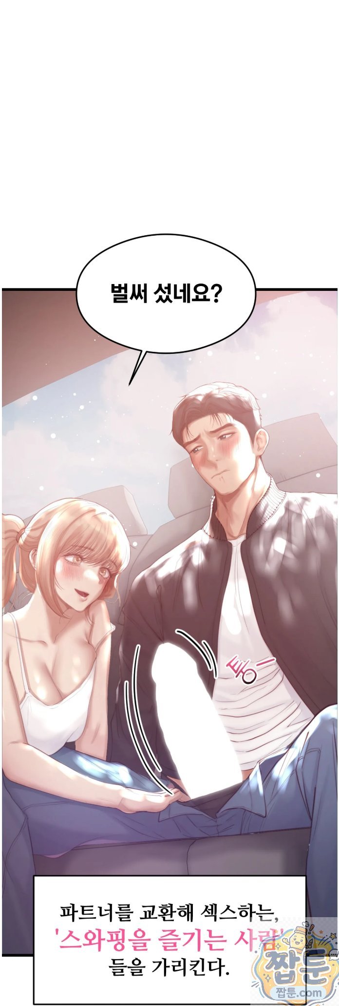 Swinger Raw Chapter 1 - Page 49