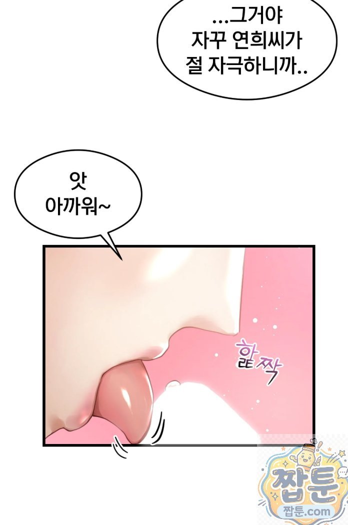 Swinger Raw Chapter 1 - Page 51