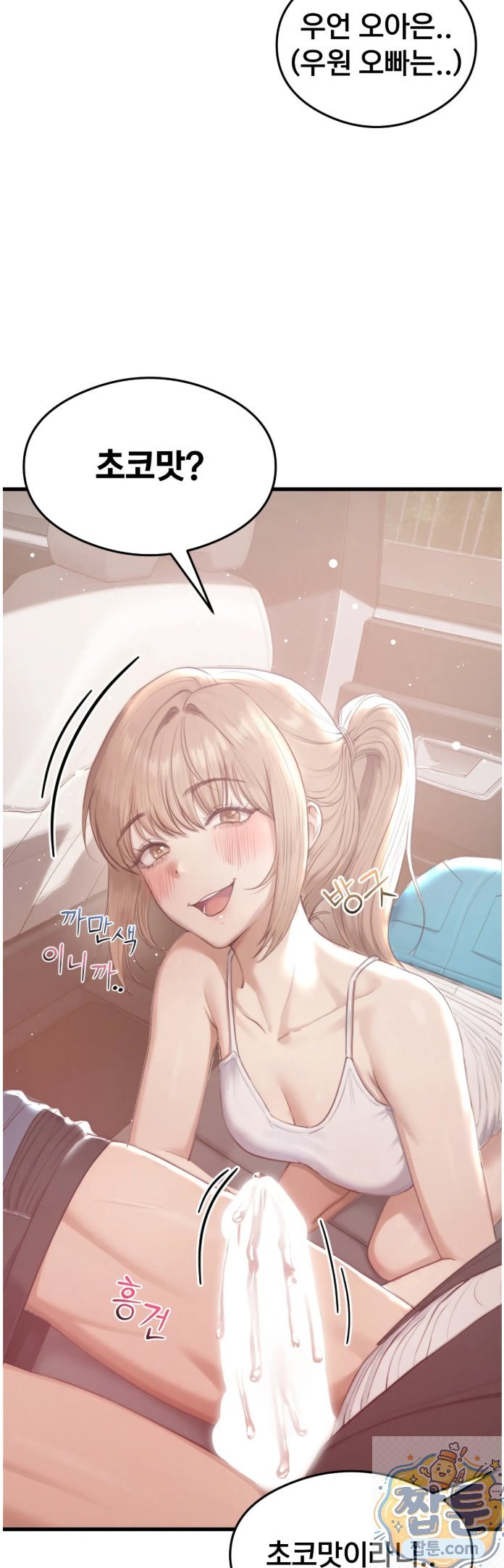 Swinger Raw Chapter 1 - Page 56