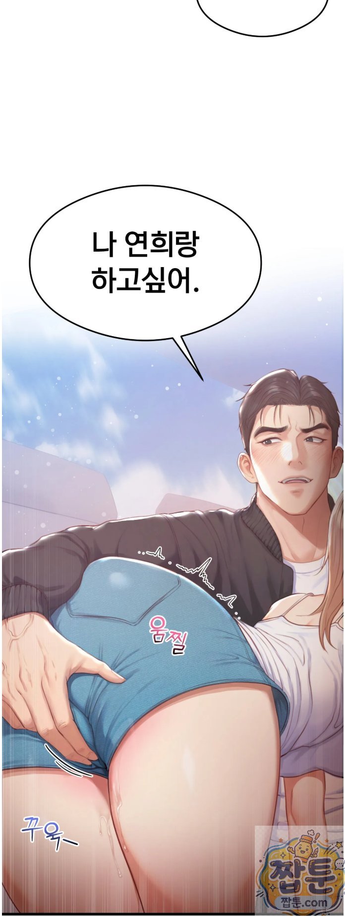 Swinger Raw Chapter 1 - Page 68