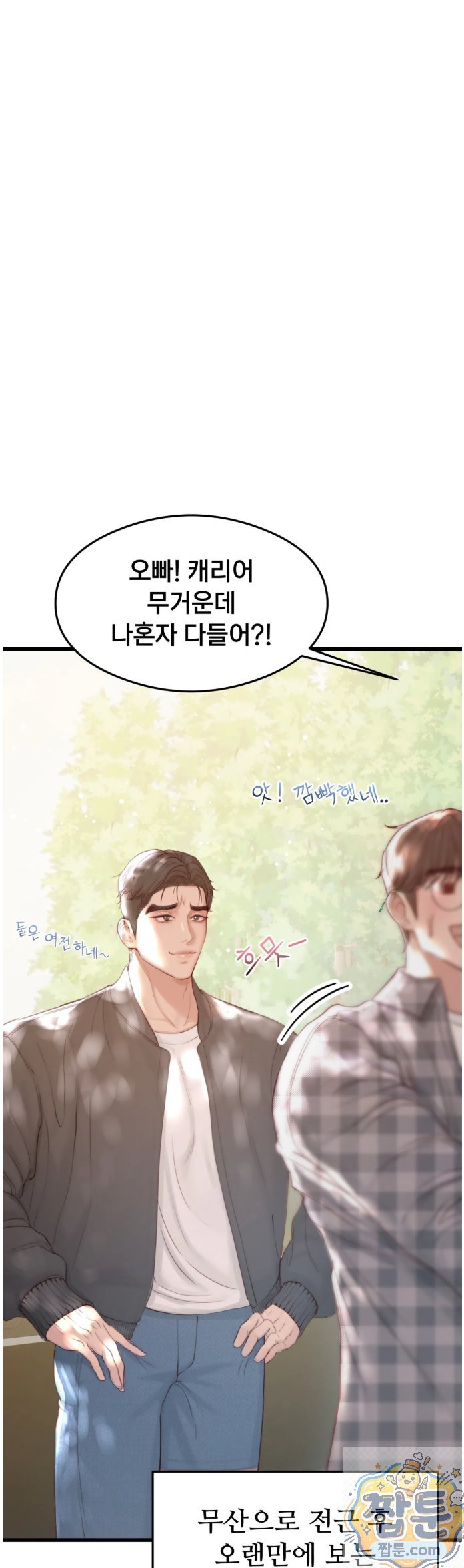 Swinger Raw Chapter 1 - Page 7