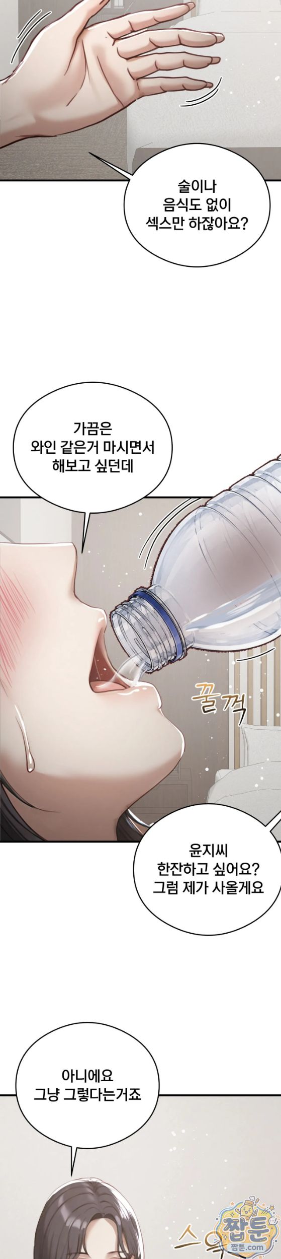 Swinger Raw Chapter 10 - Page 14