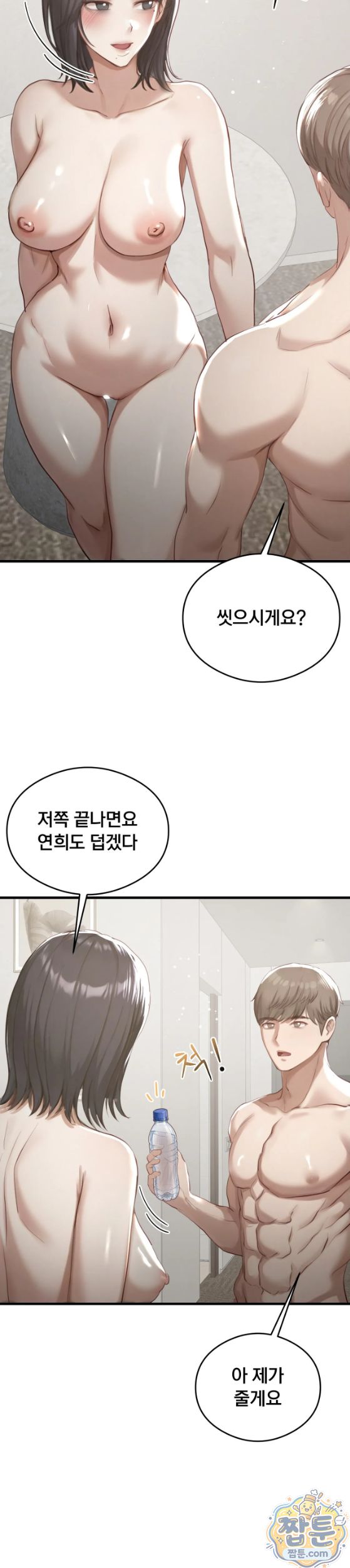 Swinger Raw Chapter 10 - Page 15