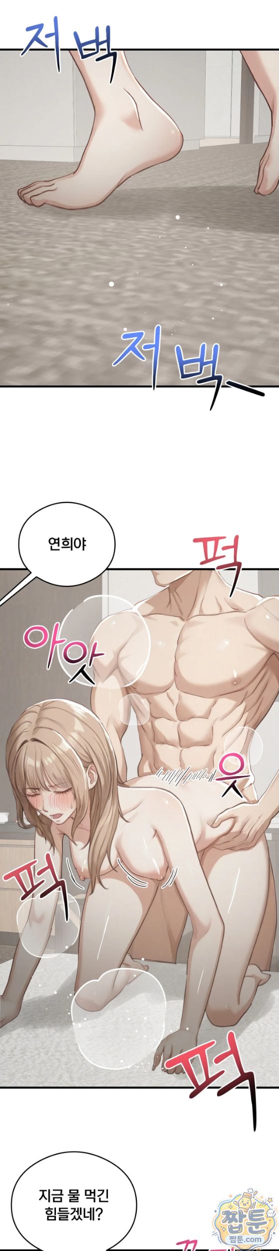 Swinger Raw Chapter 10 - Page 16