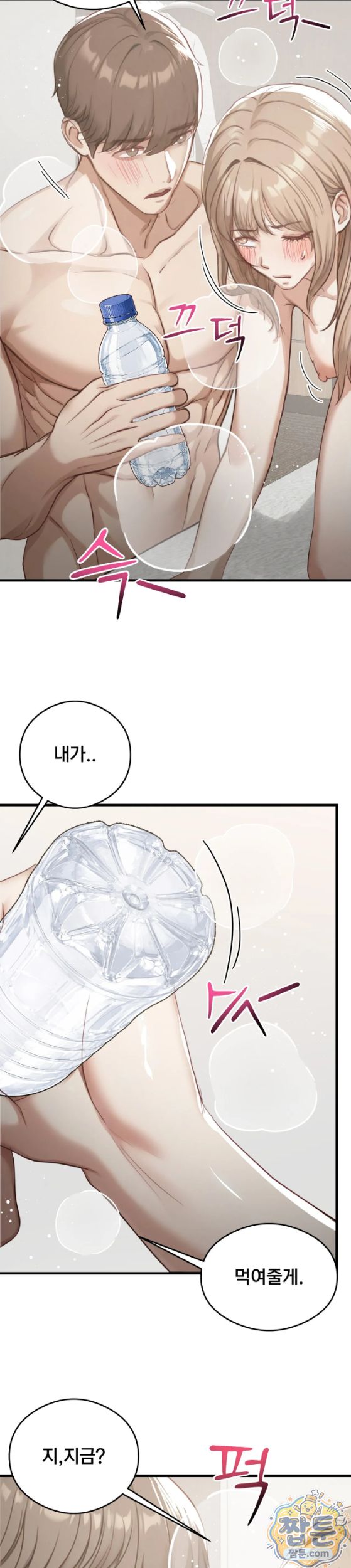 Swinger Raw Chapter 10 - Page 17