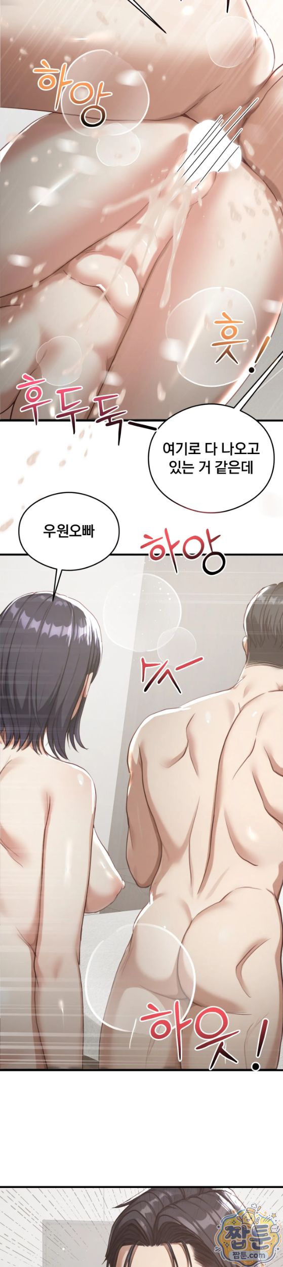 Swinger Raw Chapter 10 - Page 19