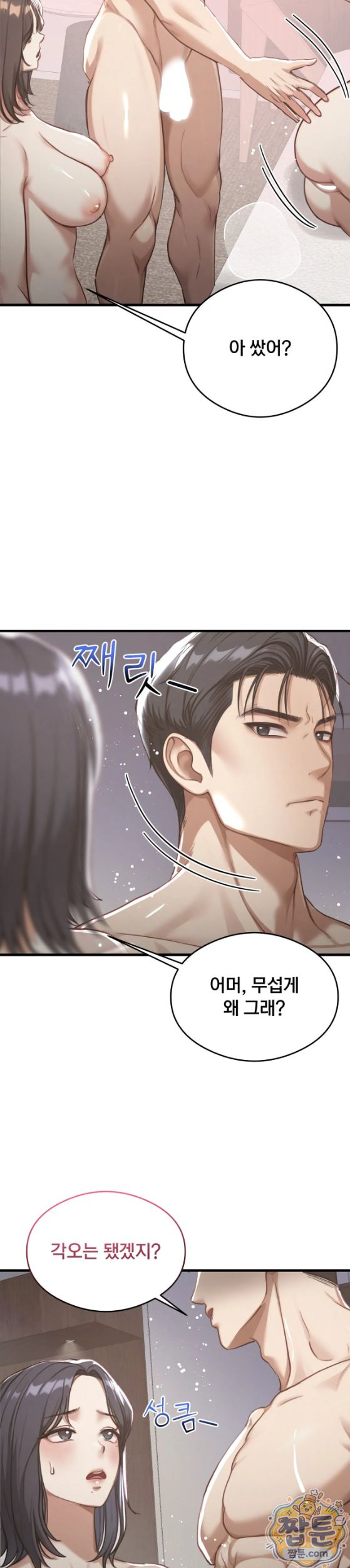 Swinger Raw Chapter 10 - Page 30