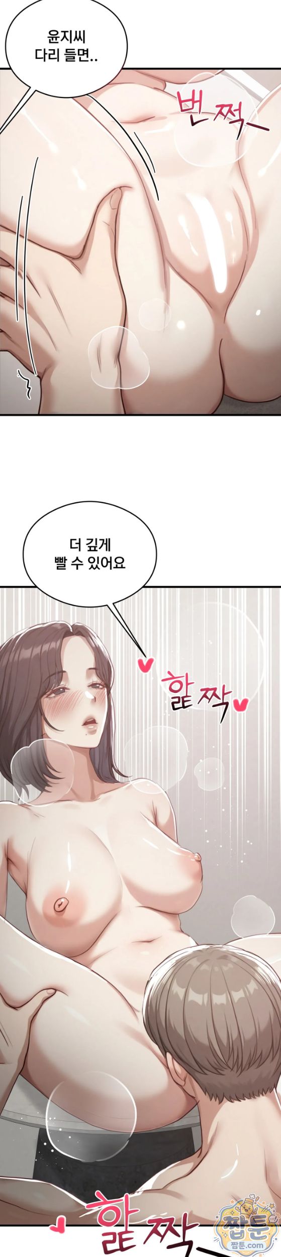 Swinger Raw Chapter 10 - Page 6