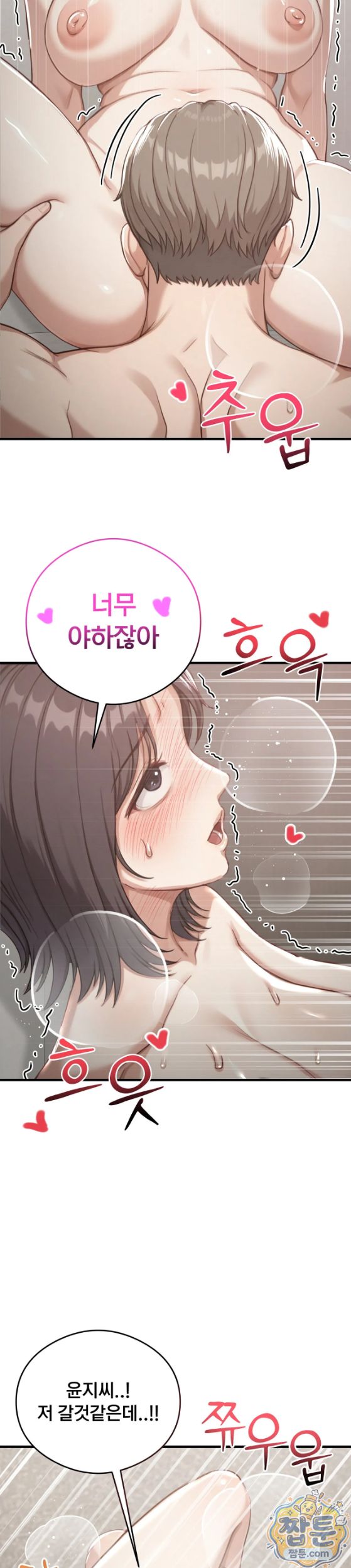 Swinger Raw Chapter 10 - Page 8