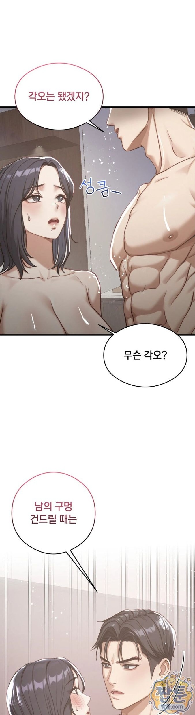 Swinger Raw Chapter 11 - Page 1