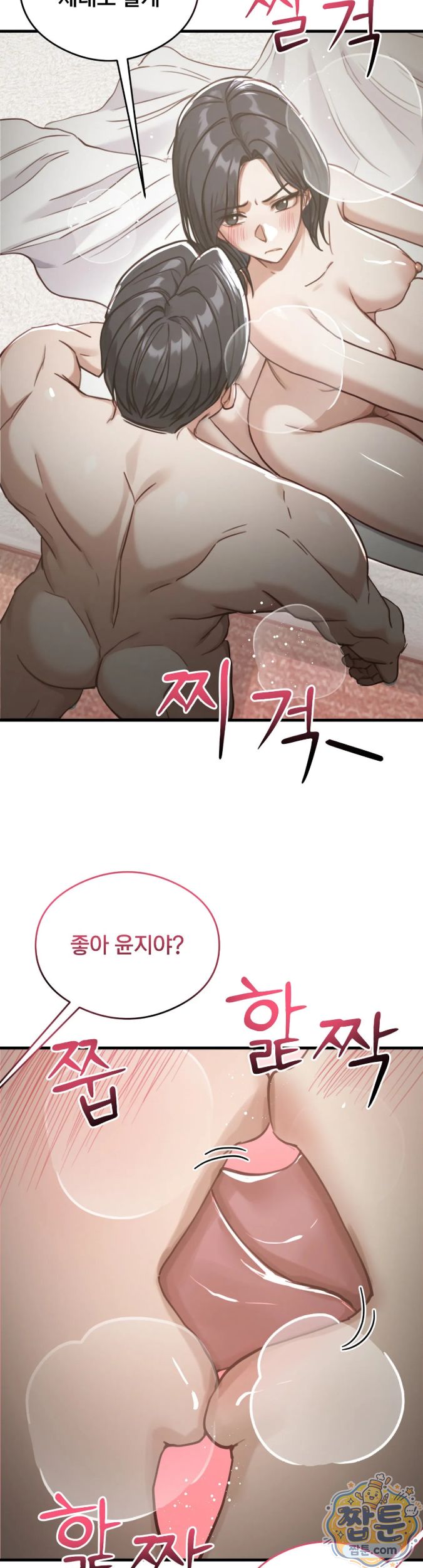 Swinger Raw Chapter 11 - Page 18