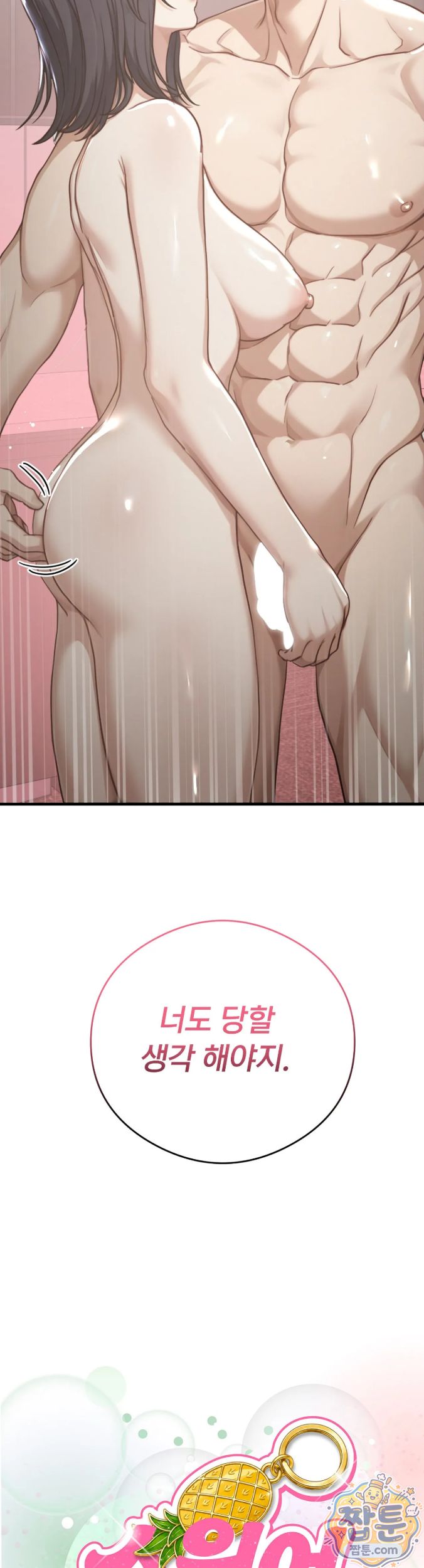 Swinger Raw Chapter 11 - Page 2